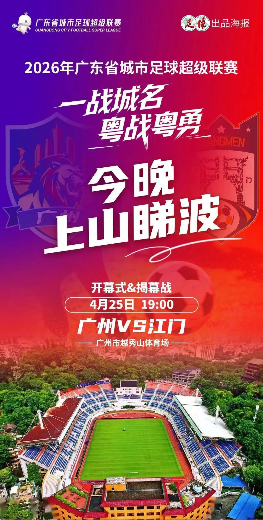 PG电子登录入口-今晚睇波！为华师人加油！
